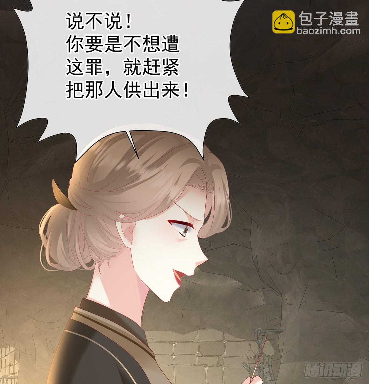 《家有娇夫》严刑拷问 第25页