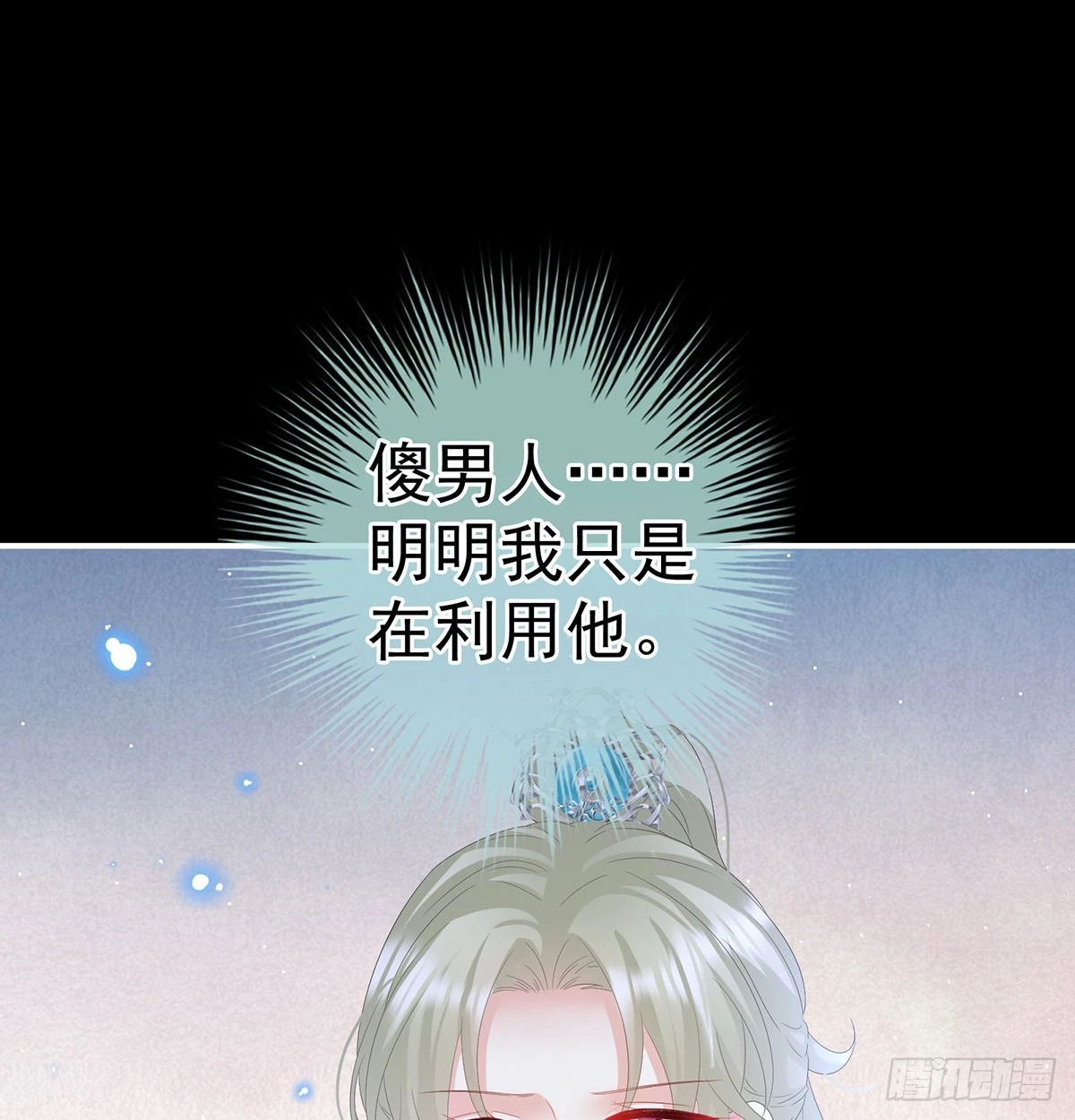《家有娇夫》严刑拷问 第30页