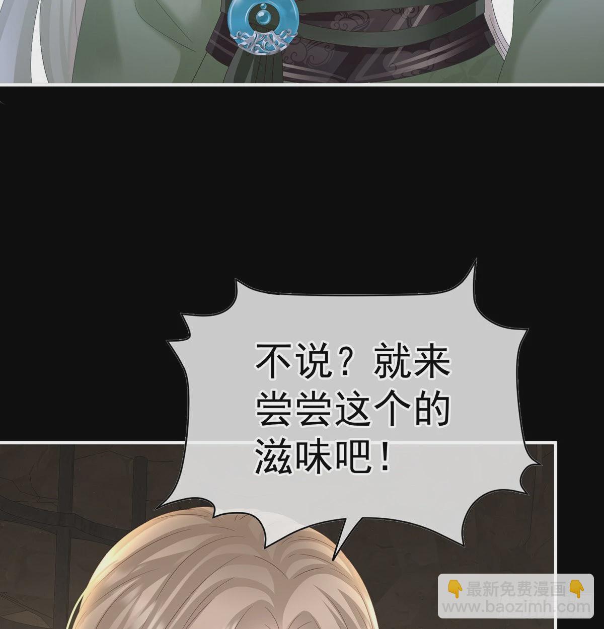 《家有娇夫》严刑拷问 第32页