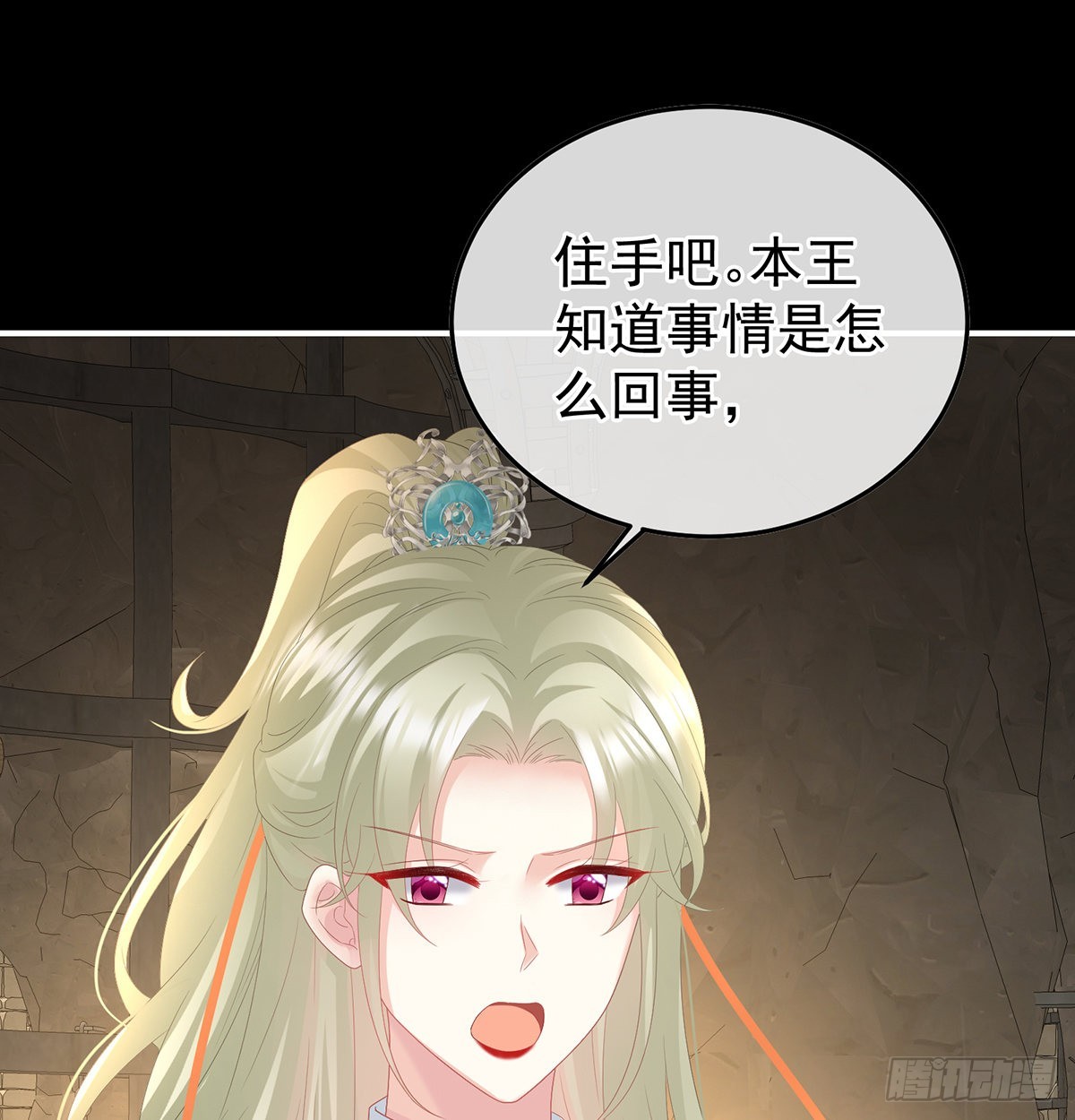 《家有娇夫》严刑拷问 第38页