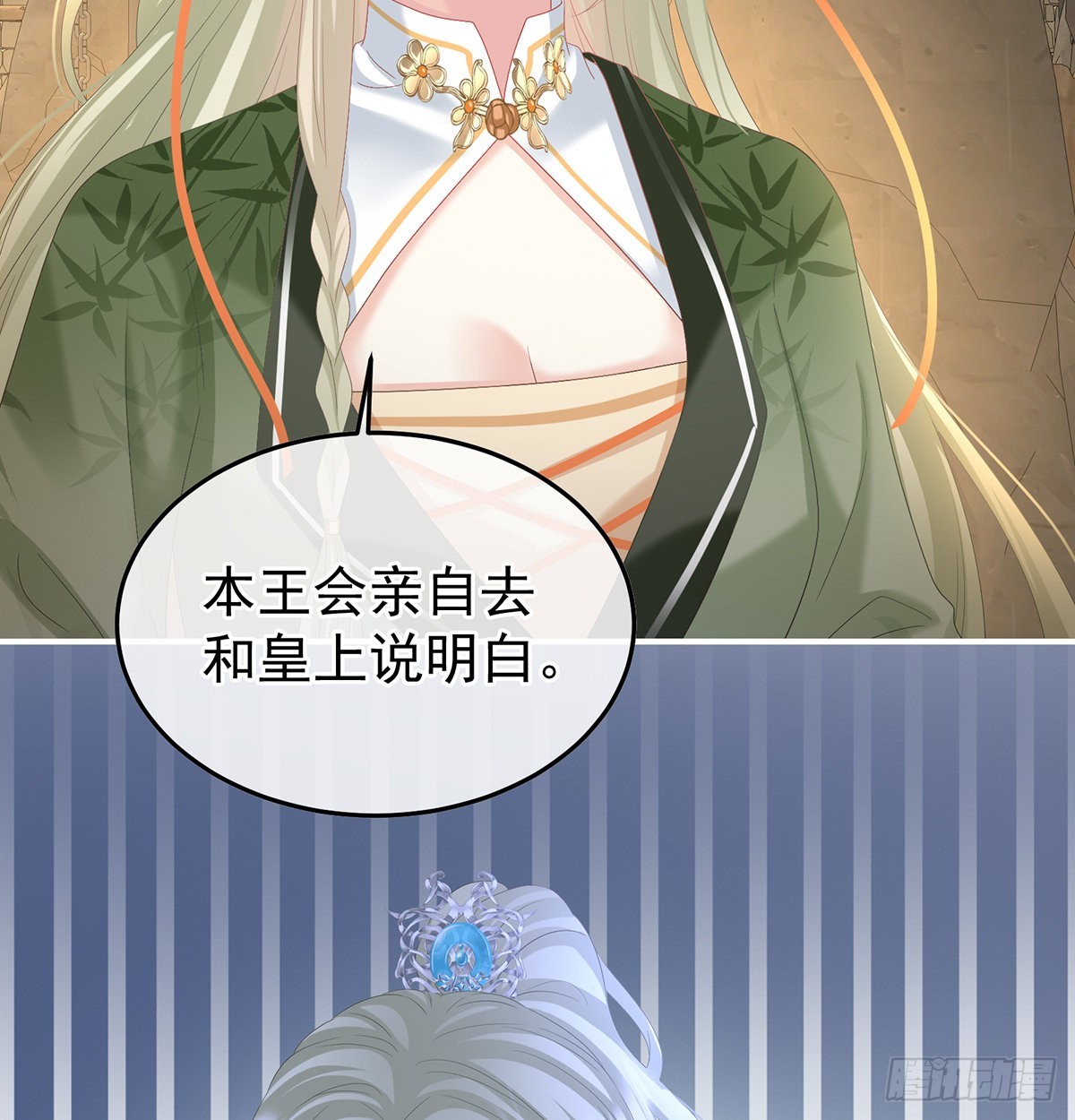《家有娇夫》严刑拷问 第39页