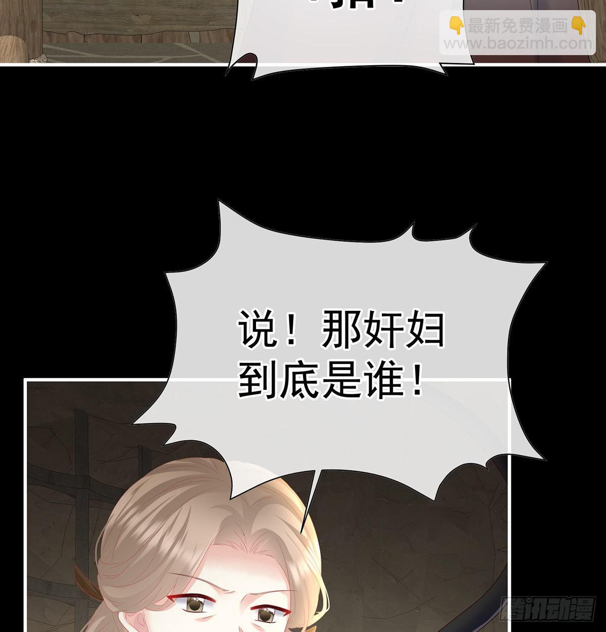 《家有娇夫》严刑拷问 第5页