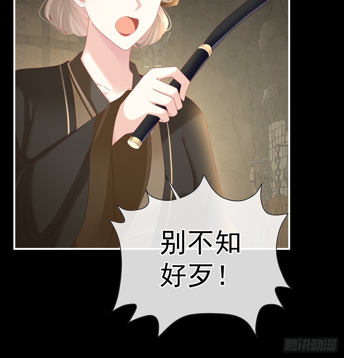 《家有娇夫》严刑拷问 第6页