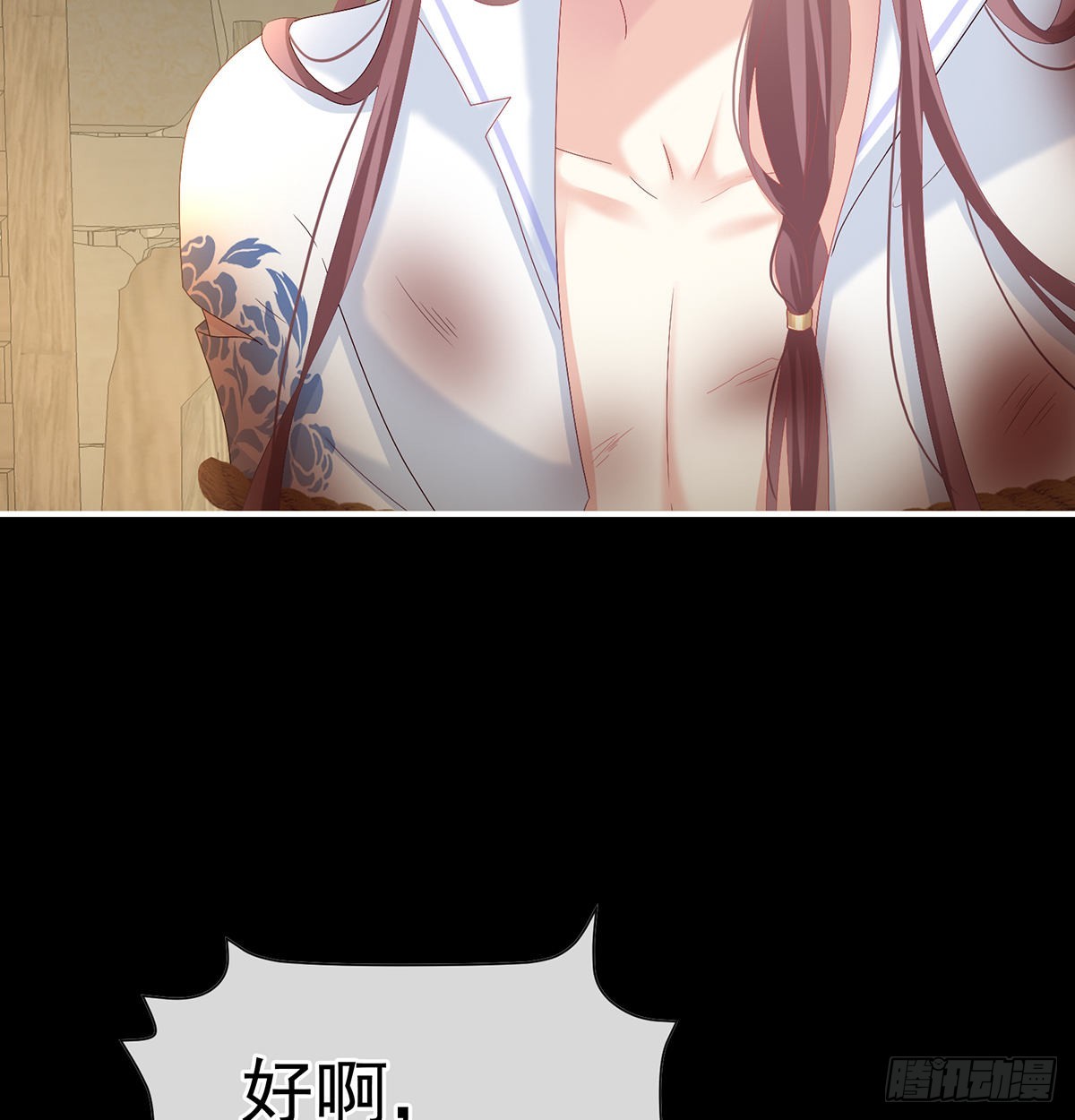 《家有娇夫》严刑拷问 第8页