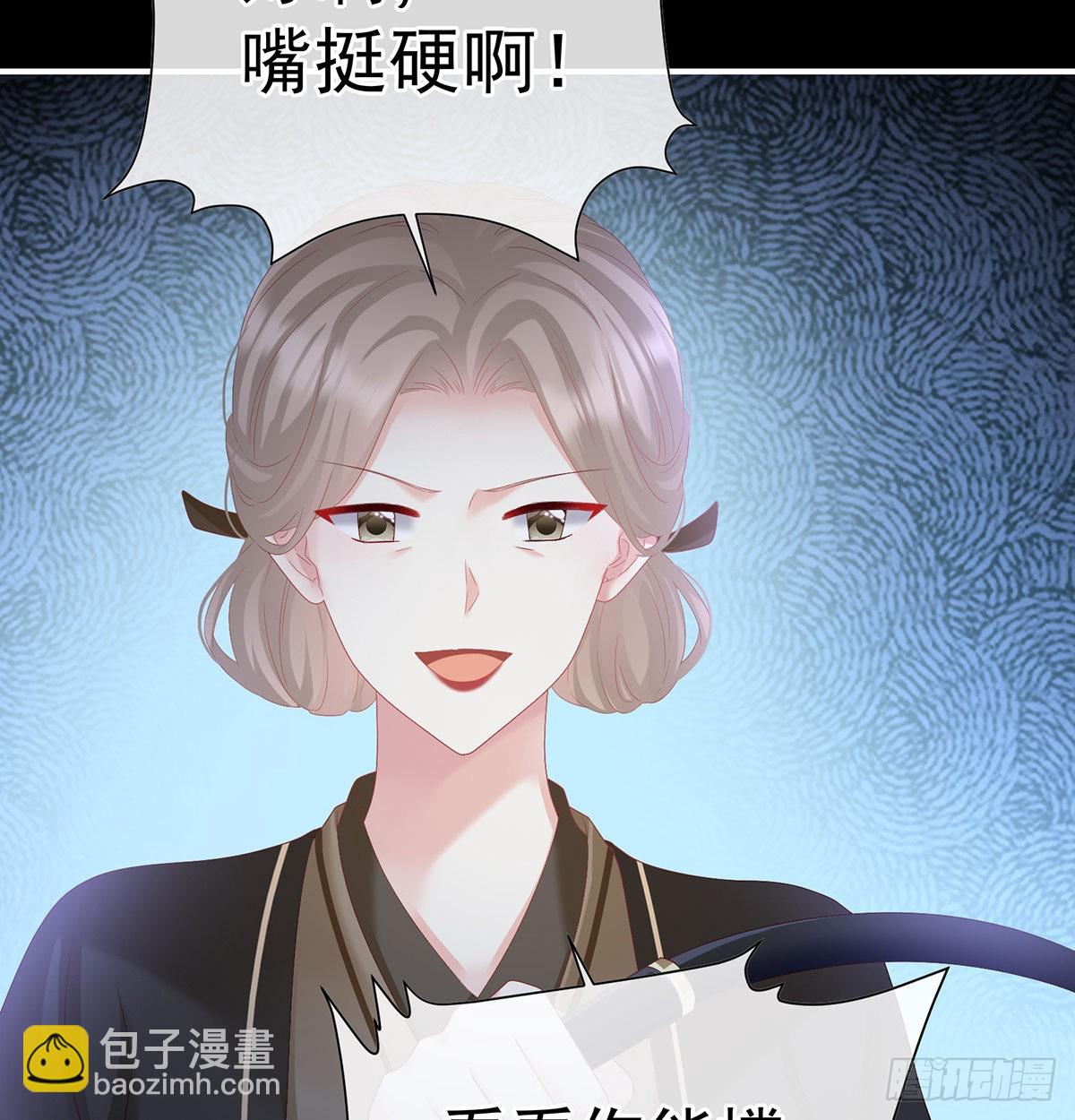 《家有娇夫》严刑拷问 第9页