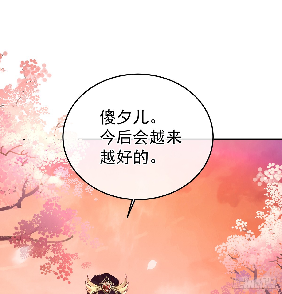 《家有娇夫》斜阳眷属 第19页