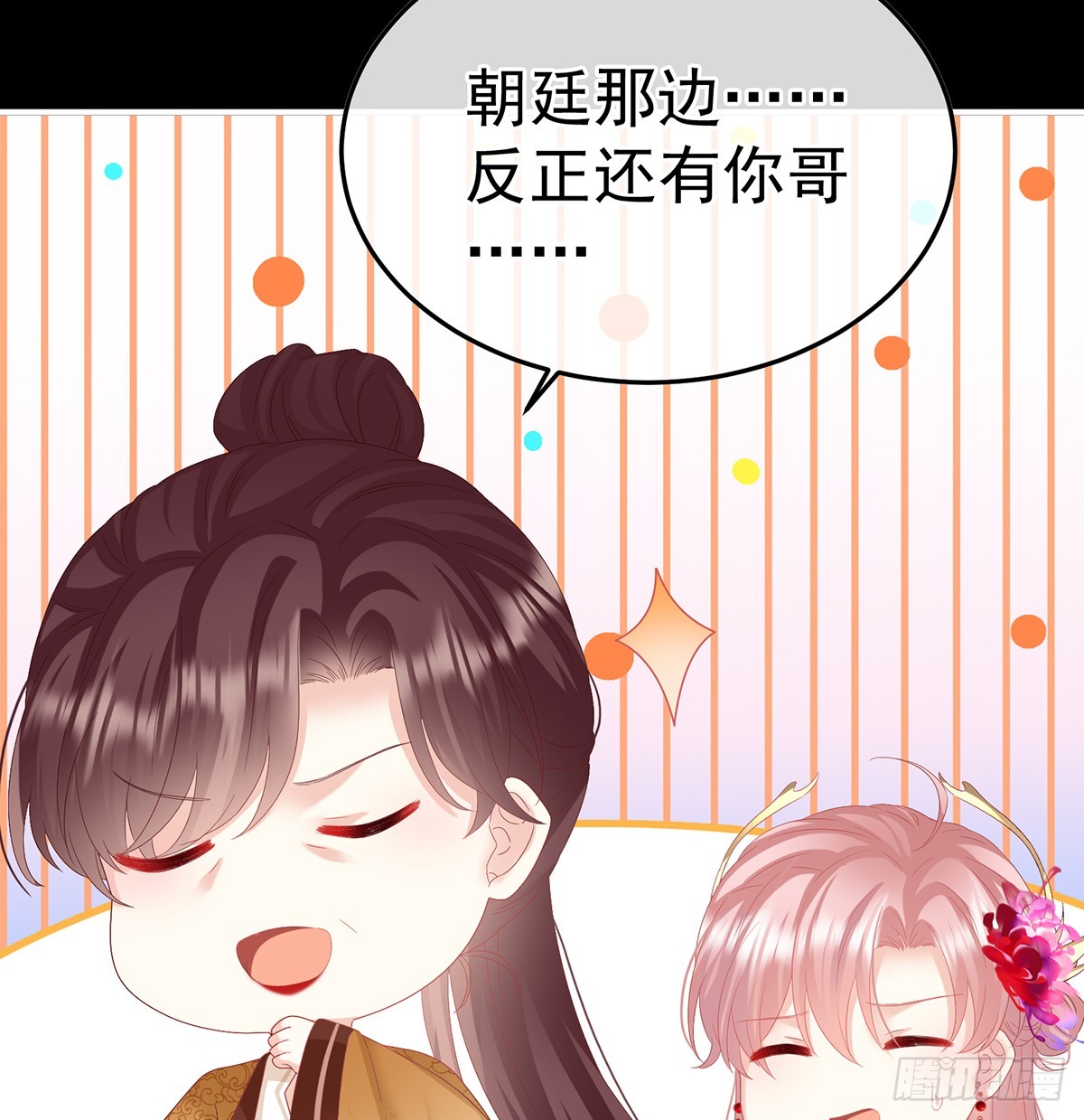 《家有娇夫》妻主，不要哭 第21页