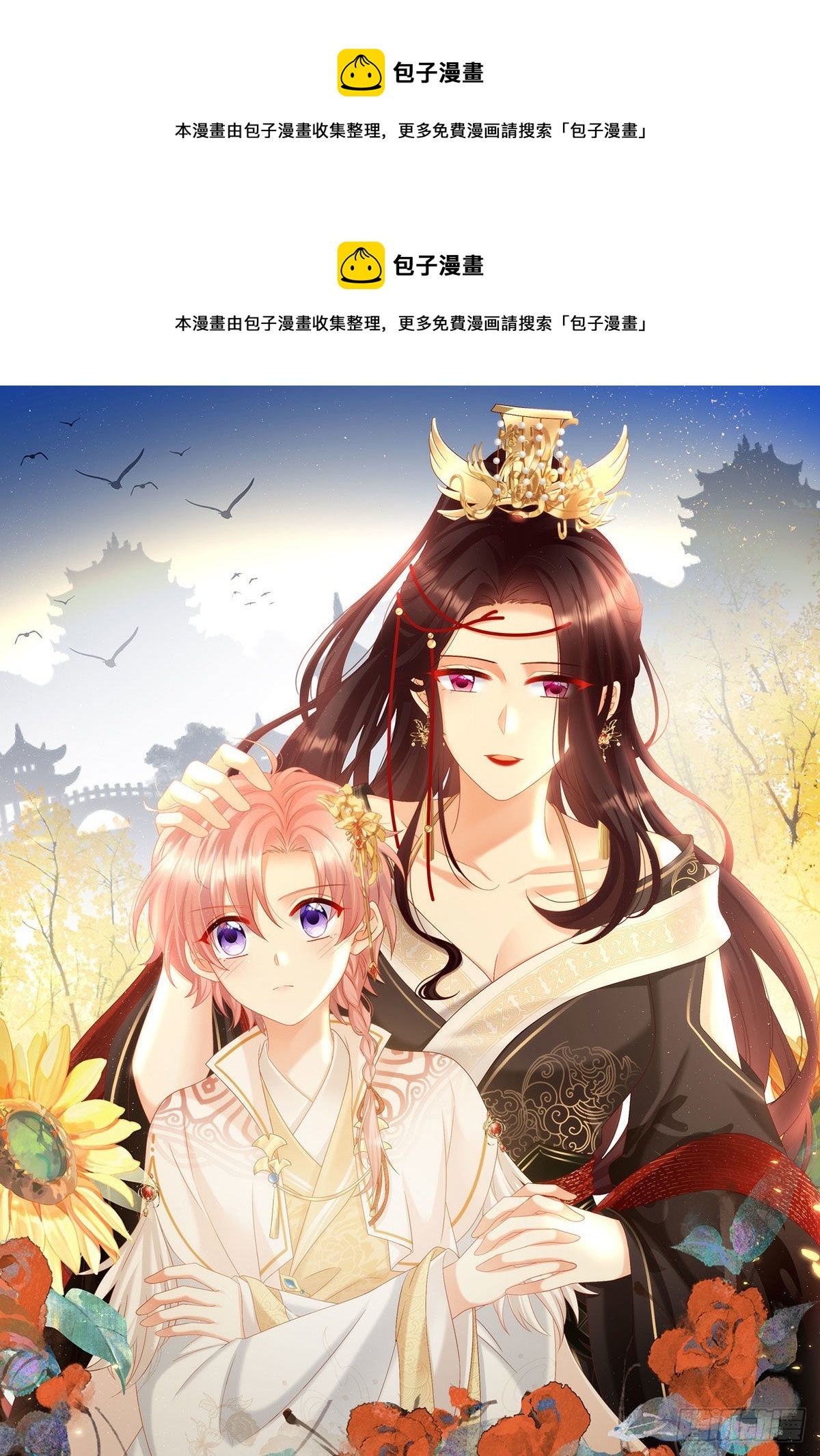 《家有娇夫》五年后 第1页