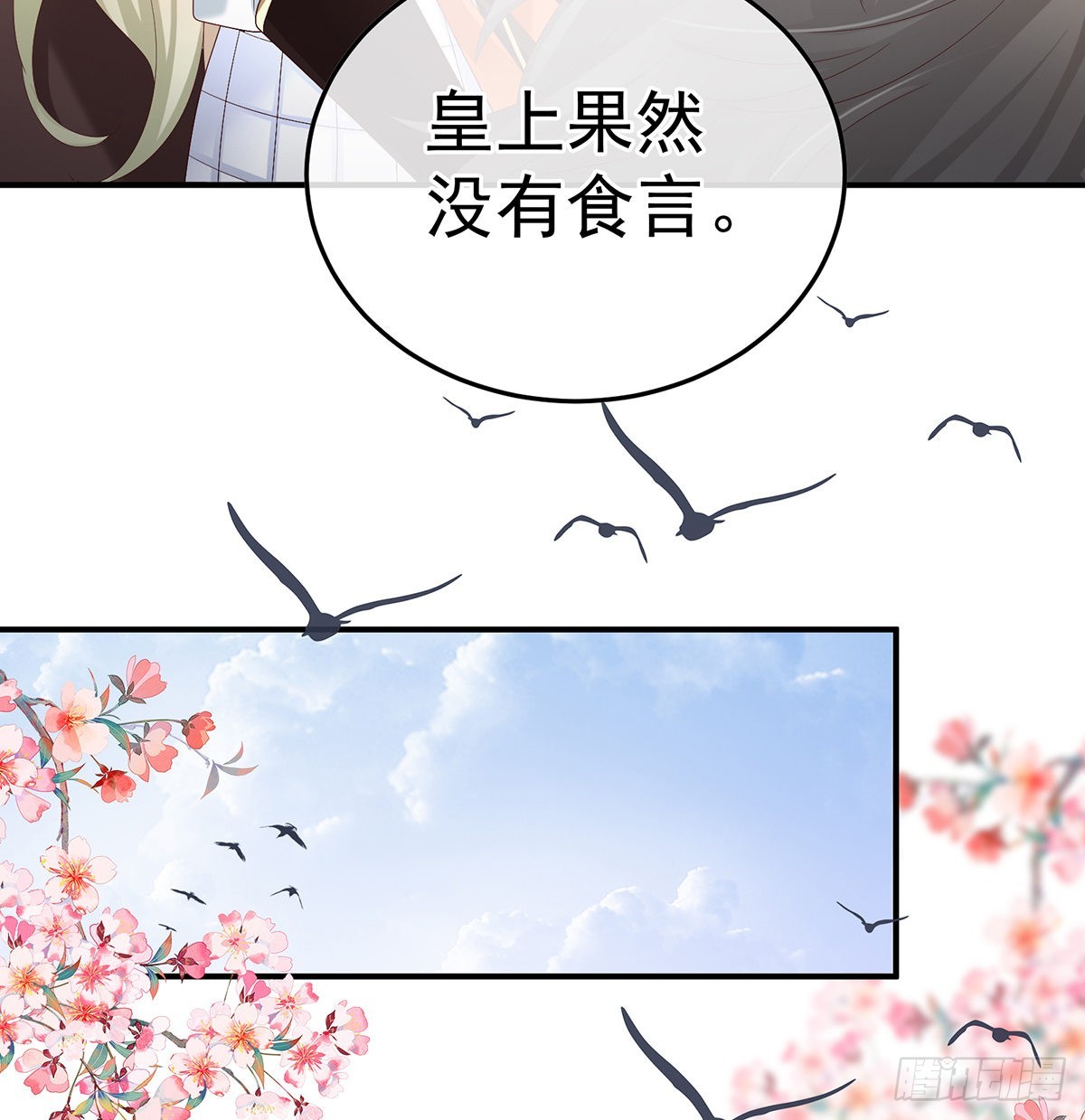 《家有娇夫》五年后 第23页