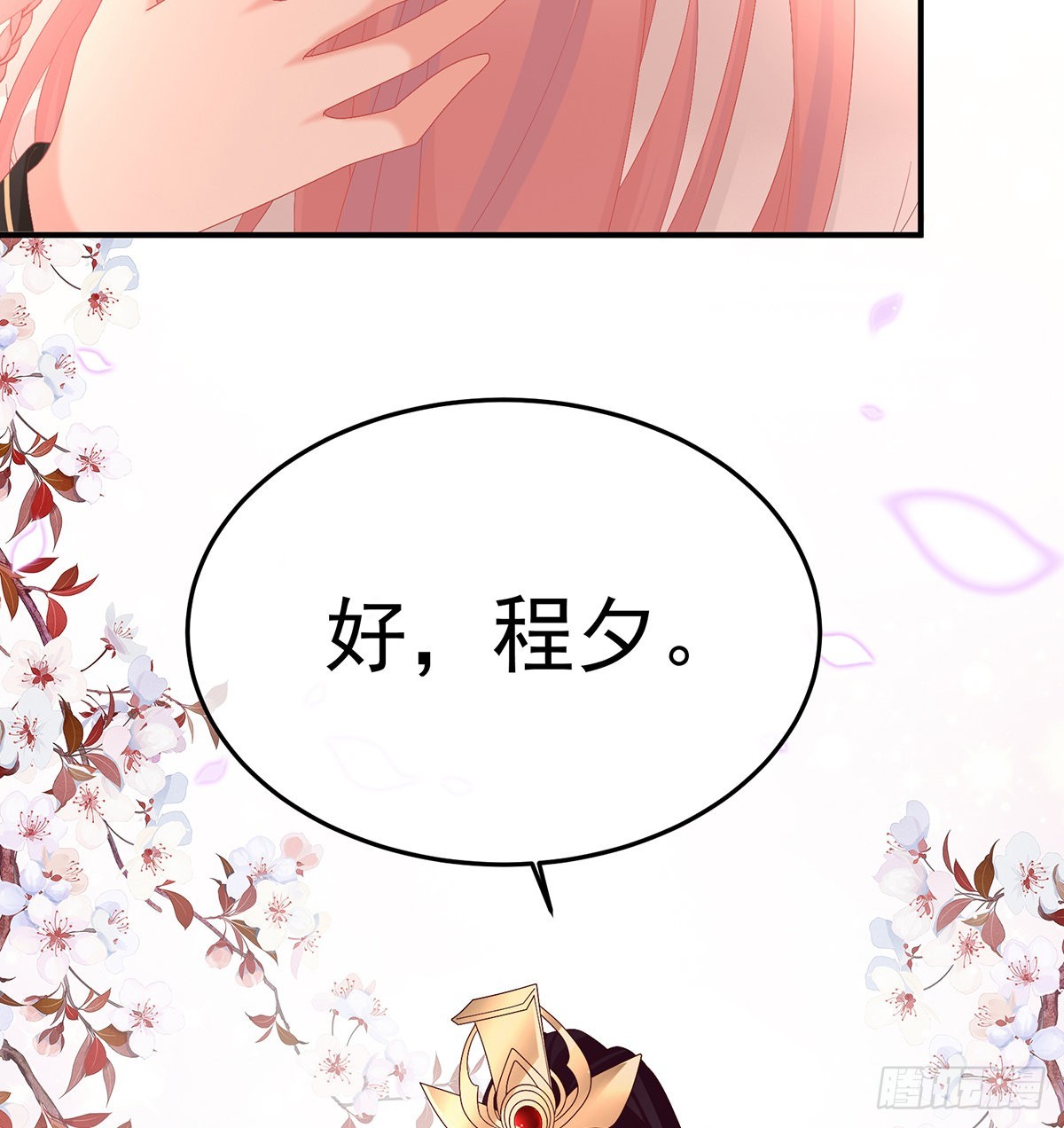 《家有娇夫》五年后 第38页