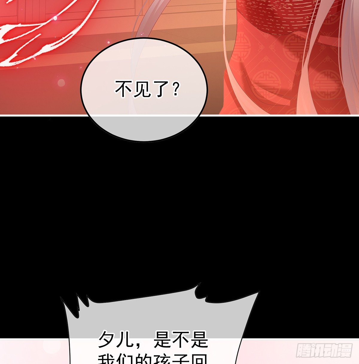 《家有娇夫》阎王奶奶撑不住了！ 第17页