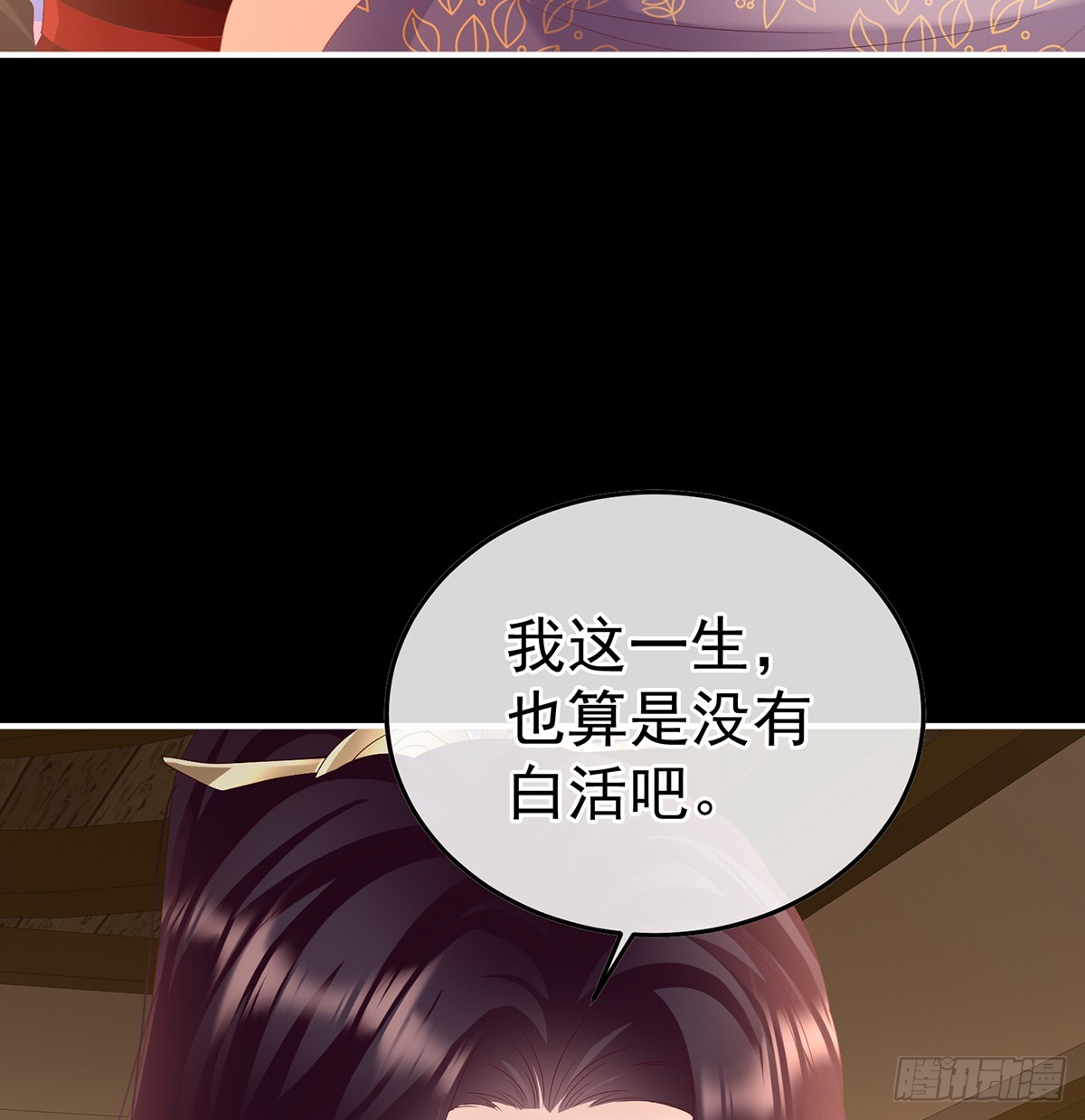 《家有娇夫》阎王奶奶撑不住了！ 第31页
