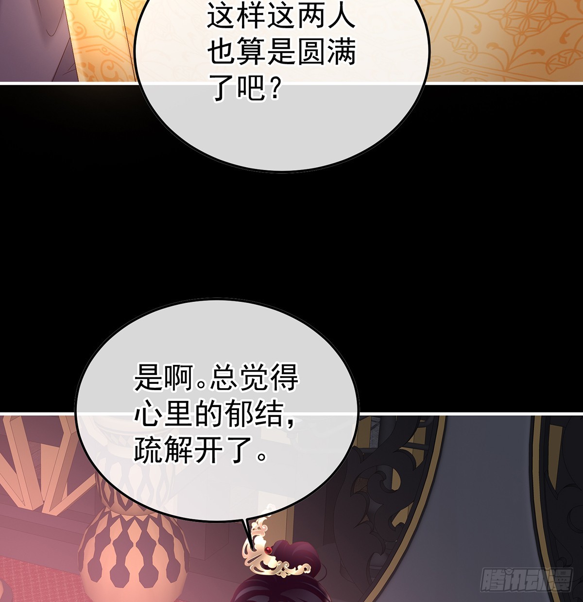 《家有娇夫》阎王奶奶撑不住了！ 第43页