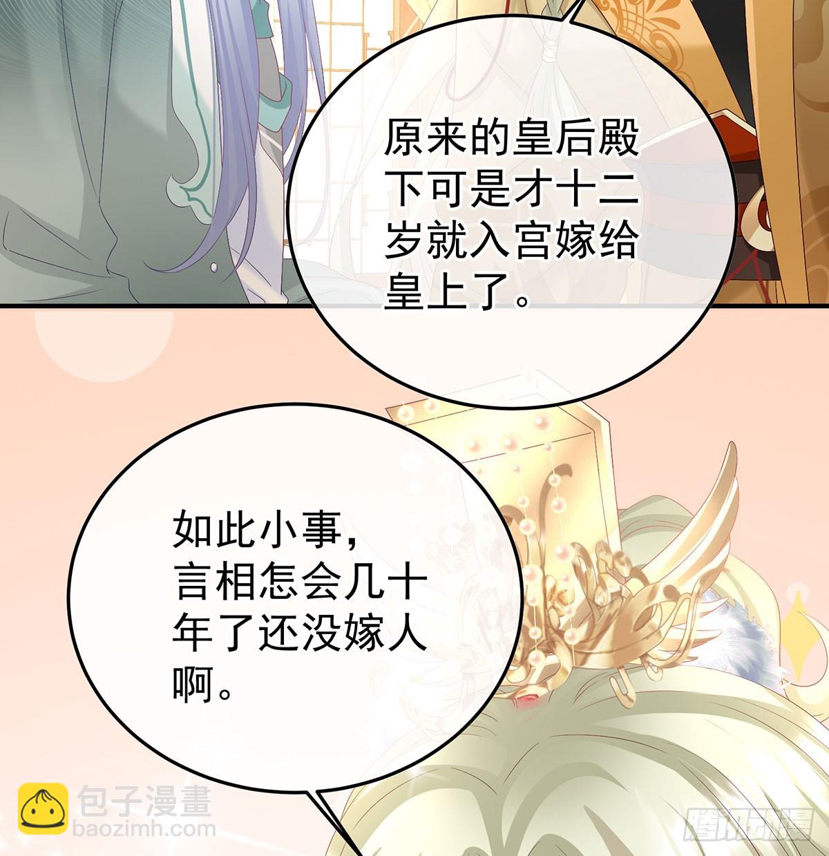 《家有娇夫》135 番外给言相选妻 第13页