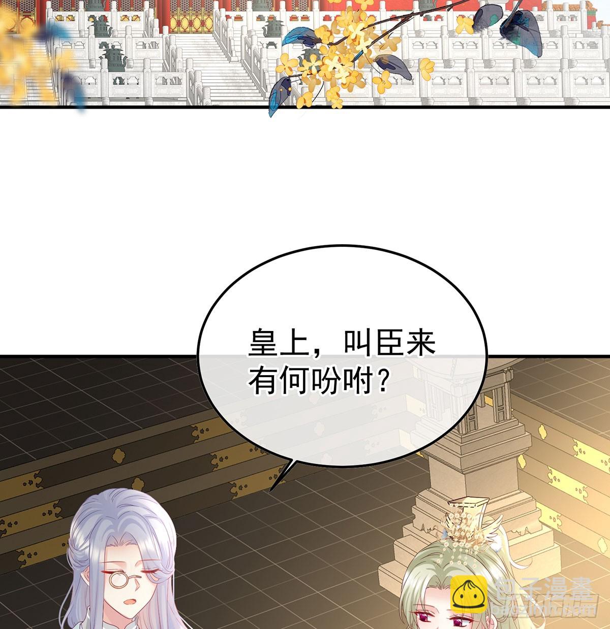 《家有娇夫》135 番外给言相选妻 第20页