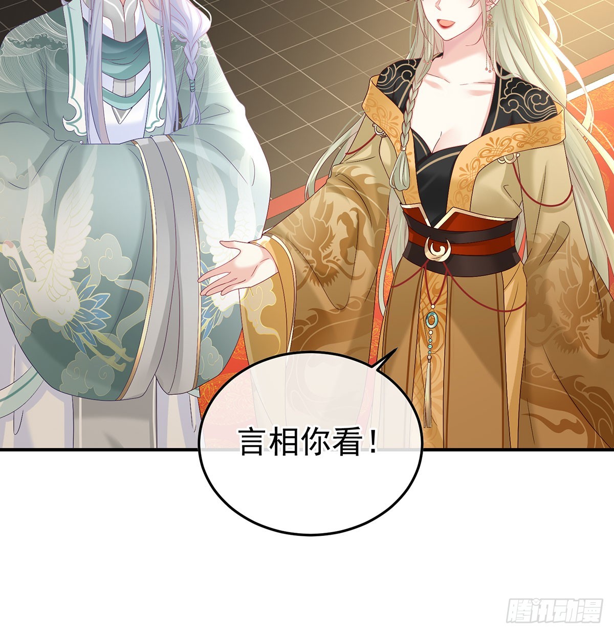 《家有娇夫》135 番外给言相选妻 第21页