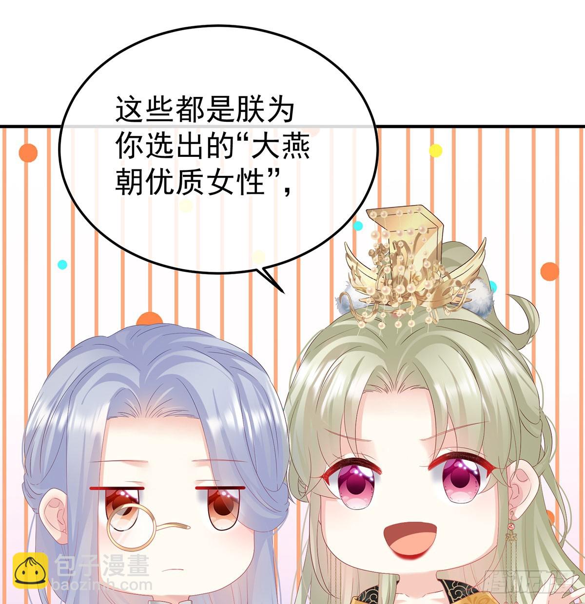 《家有娇夫》135 番外给言相选妻 第22页