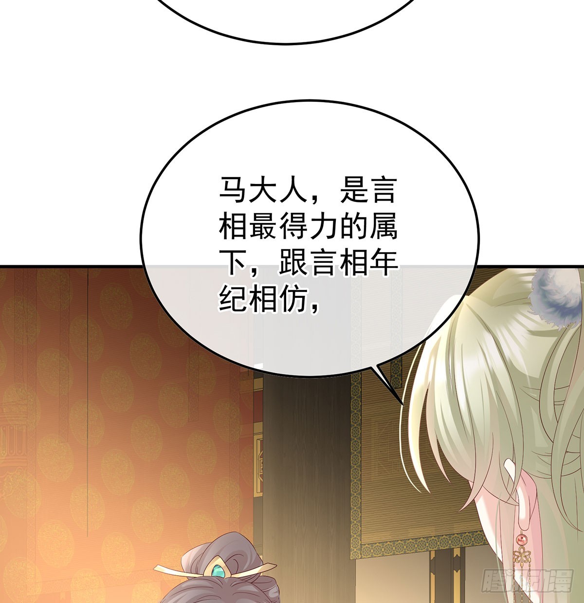 《家有娇夫》135 番外给言相选妻 第24页