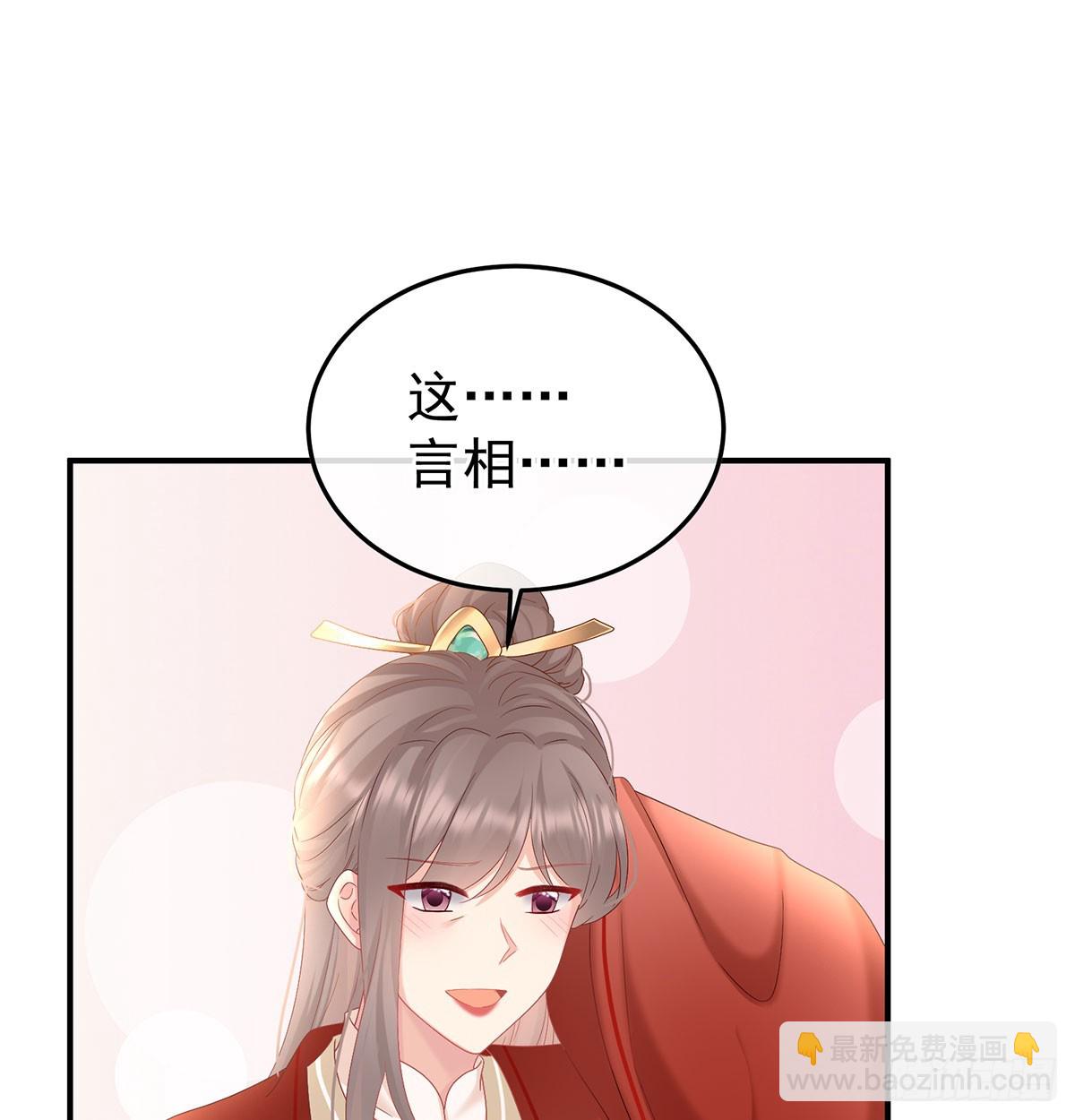 《家有娇夫》135 番外给言相选妻 第26页