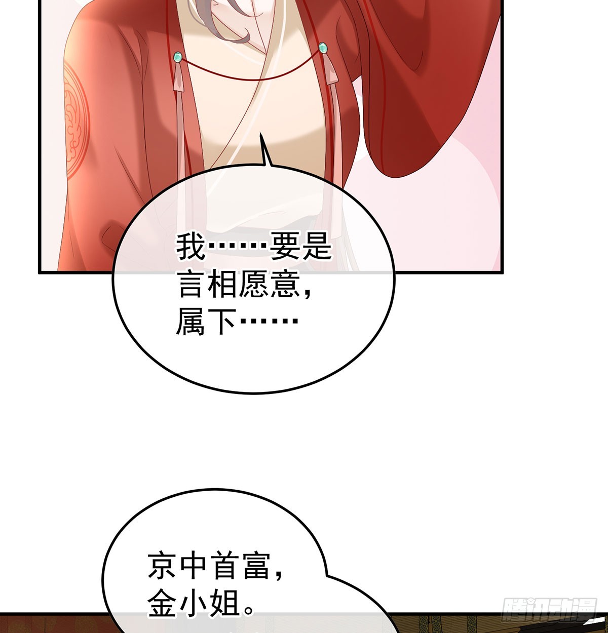 《家有娇夫》135 番外给言相选妻 第27页