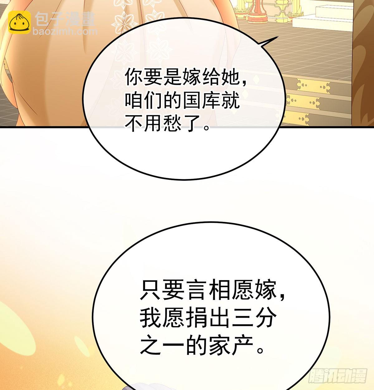 《家有娇夫》135 番外给言相选妻 第29页