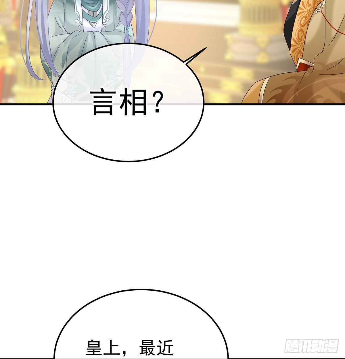 《家有娇夫》135 番外给言相选妻 第35页
