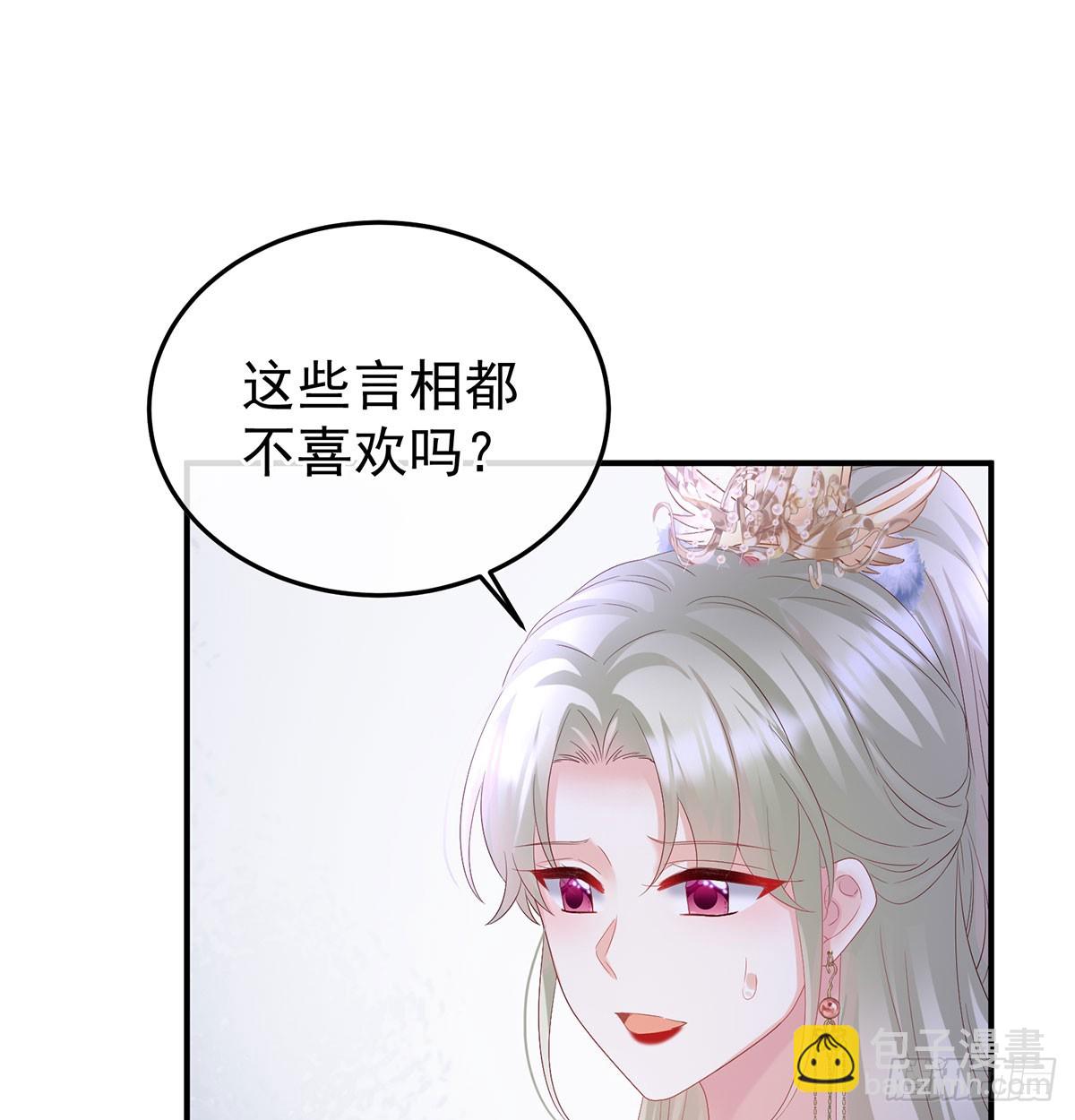 《家有娇夫》135 番外给言相选妻 第38页