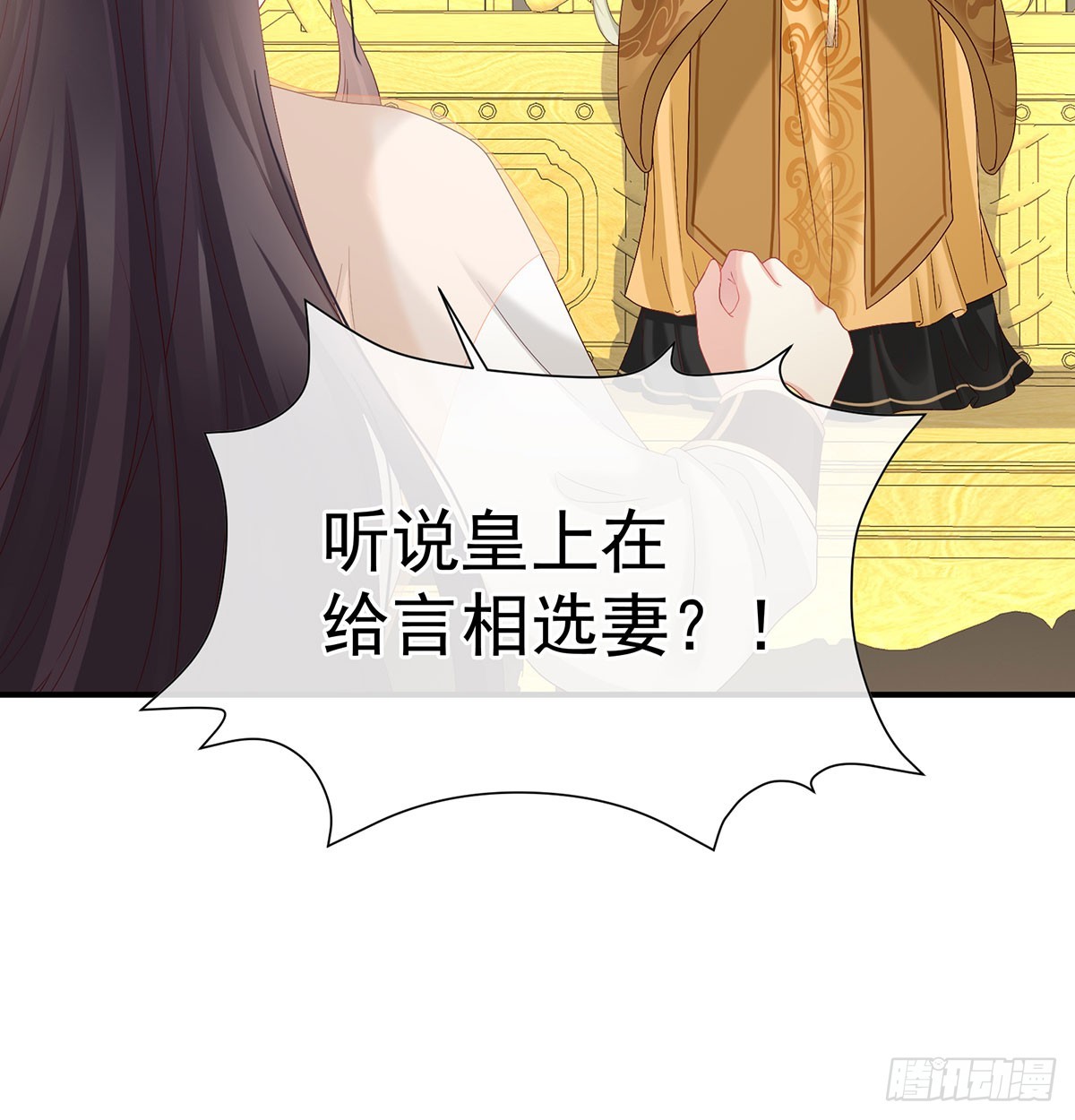 《家有娇夫》135 番外给言相选妻 第43页