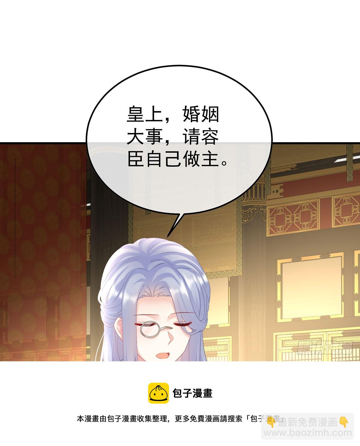 《家有娇夫》135 番外给言相选妻 第50页