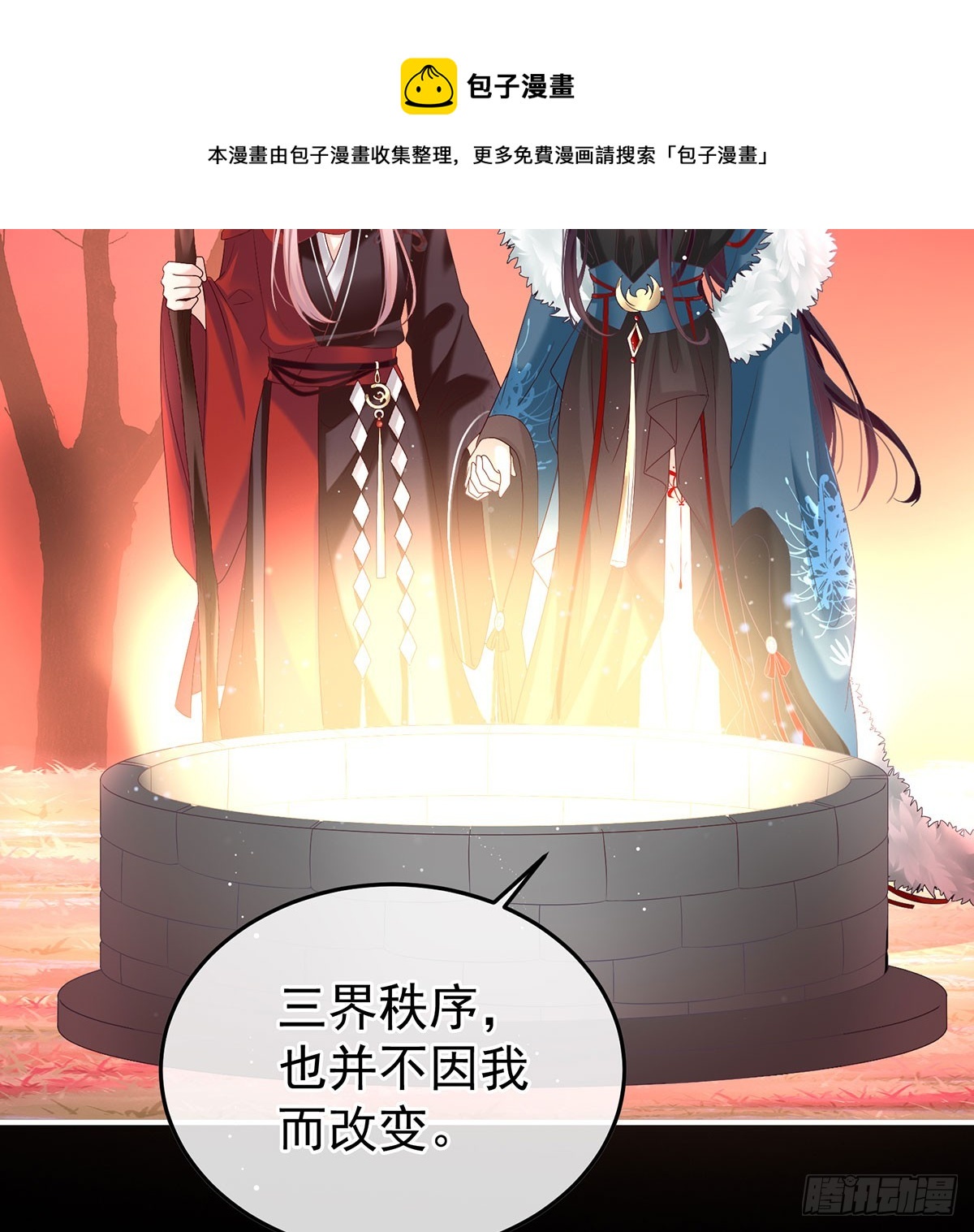 《家有娇夫》投入轮回井 第50页