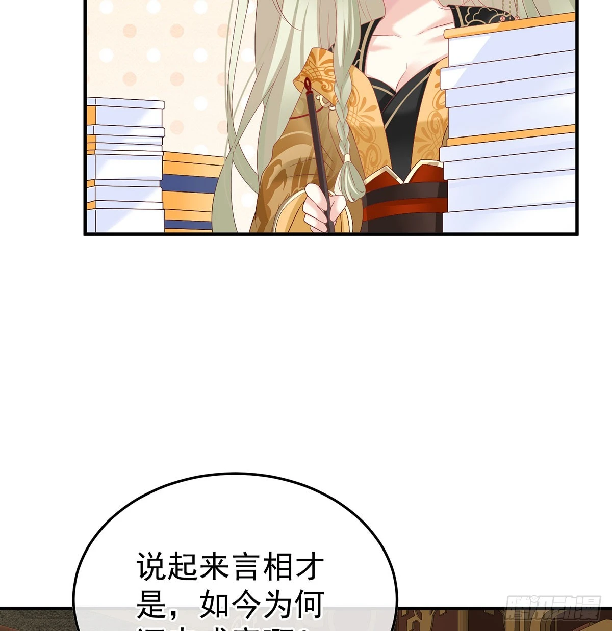 《家有娇夫》番外给言相选妻 第11页