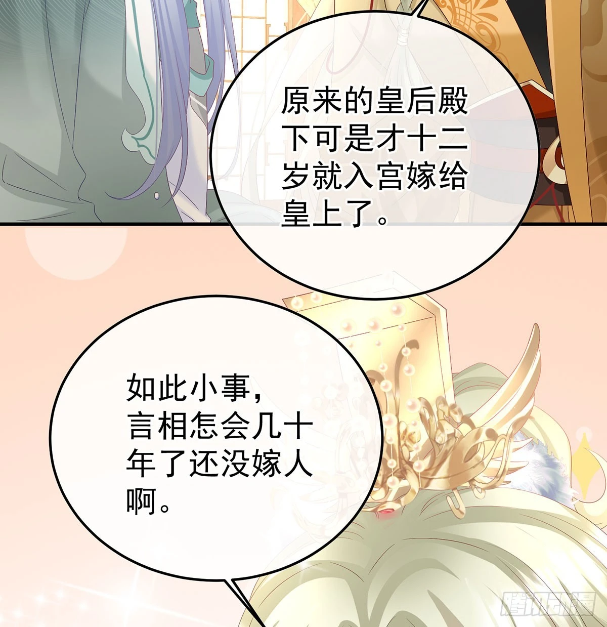 《家有娇夫》番外给言相选妻 第13页