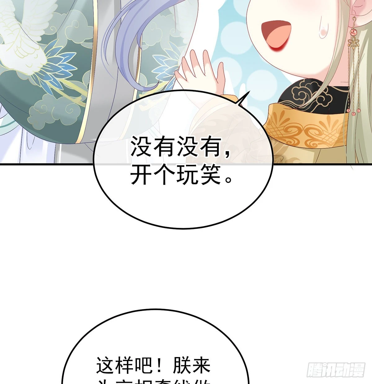 《家有娇夫》番外给言相选妻 第17页
