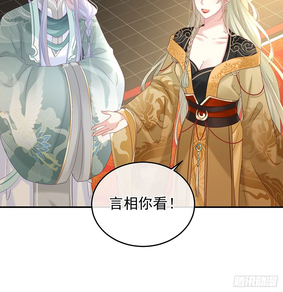 《家有娇夫》番外给言相选妻 第21页
