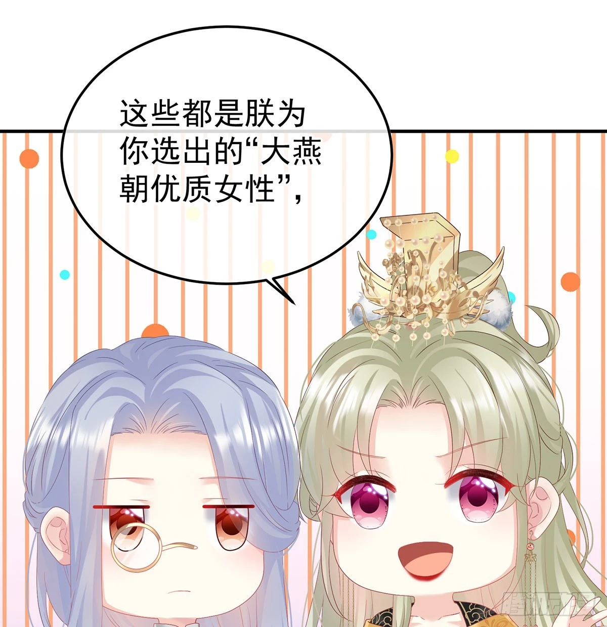 《家有娇夫》番外给言相选妻 第22页