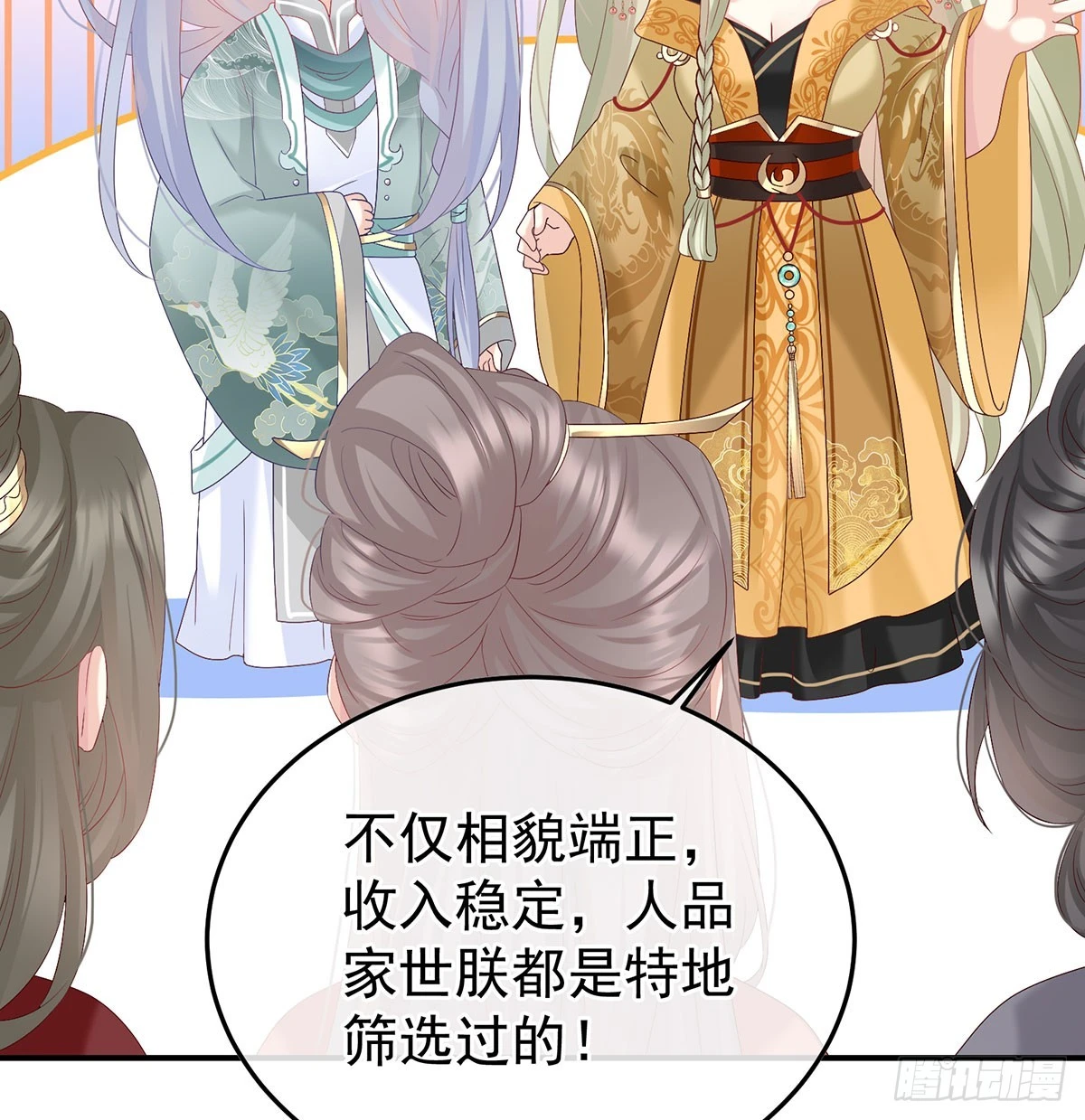 《家有娇夫》番外给言相选妻 第23页