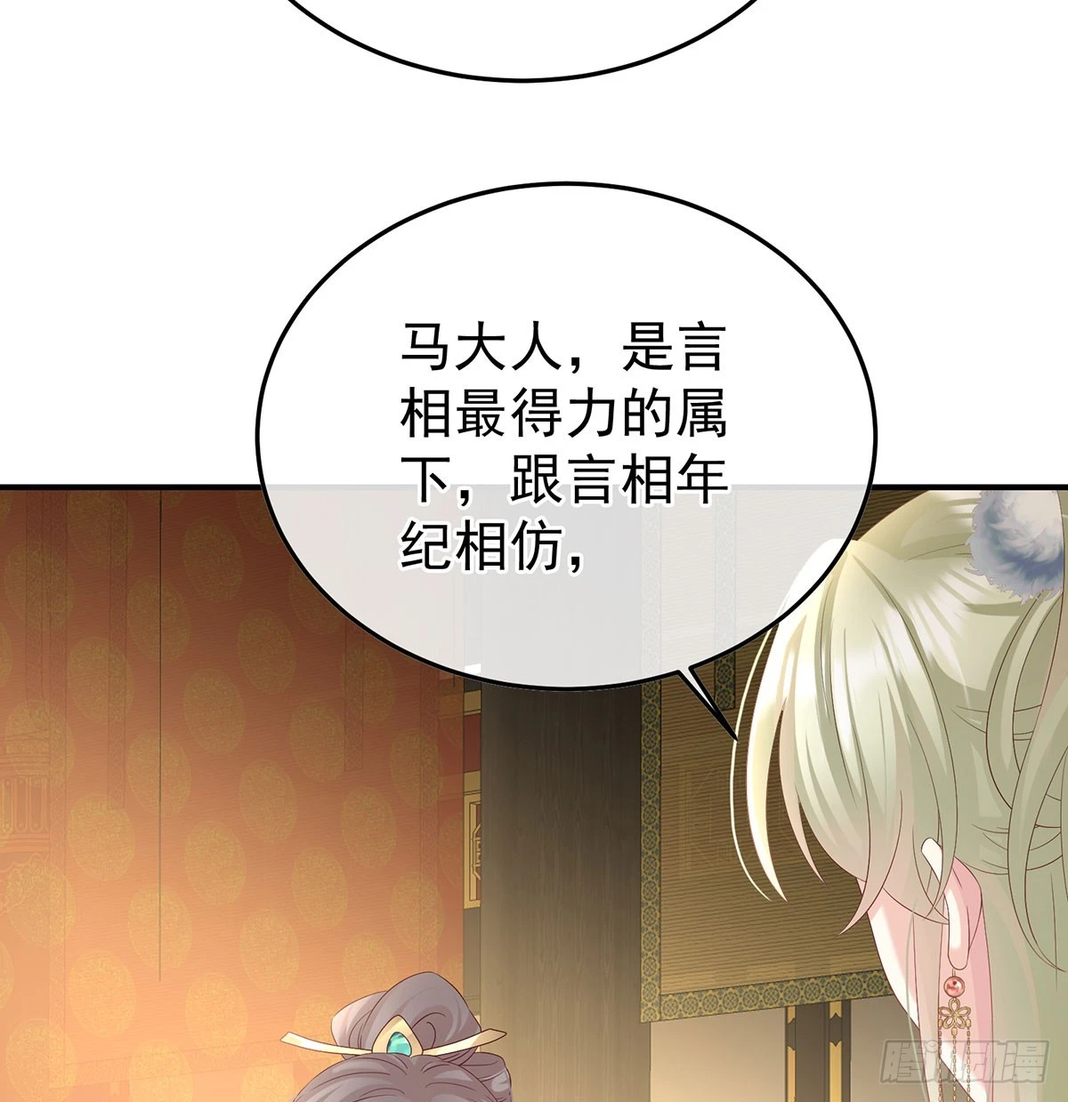 《家有娇夫》番外给言相选妻 第24页
