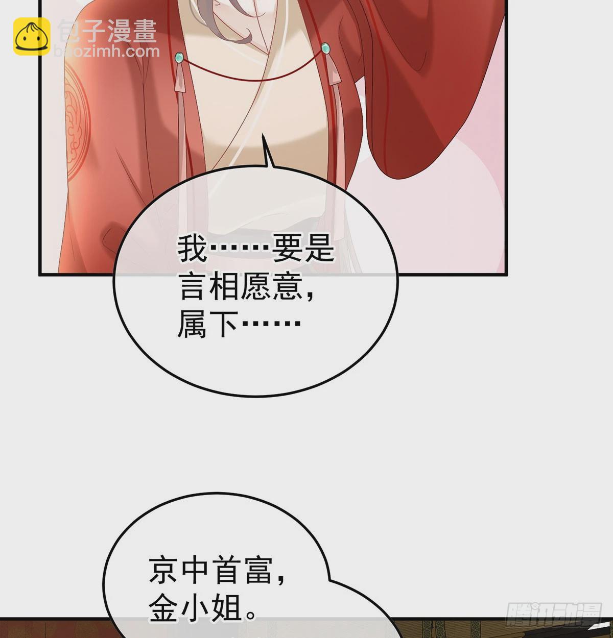 《家有娇夫》番外给言相选妻 第27页