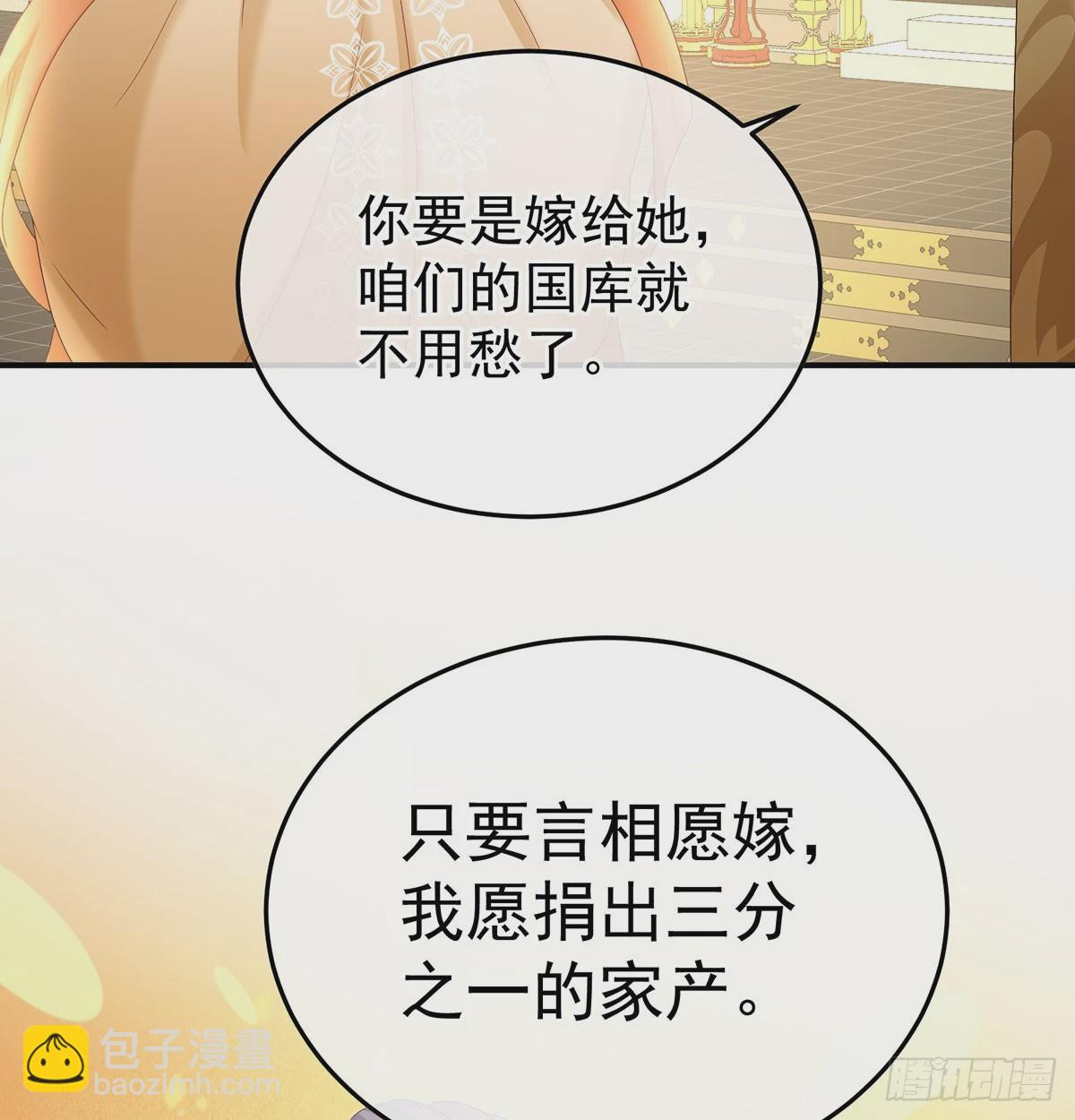 《家有娇夫》番外给言相选妻 第29页