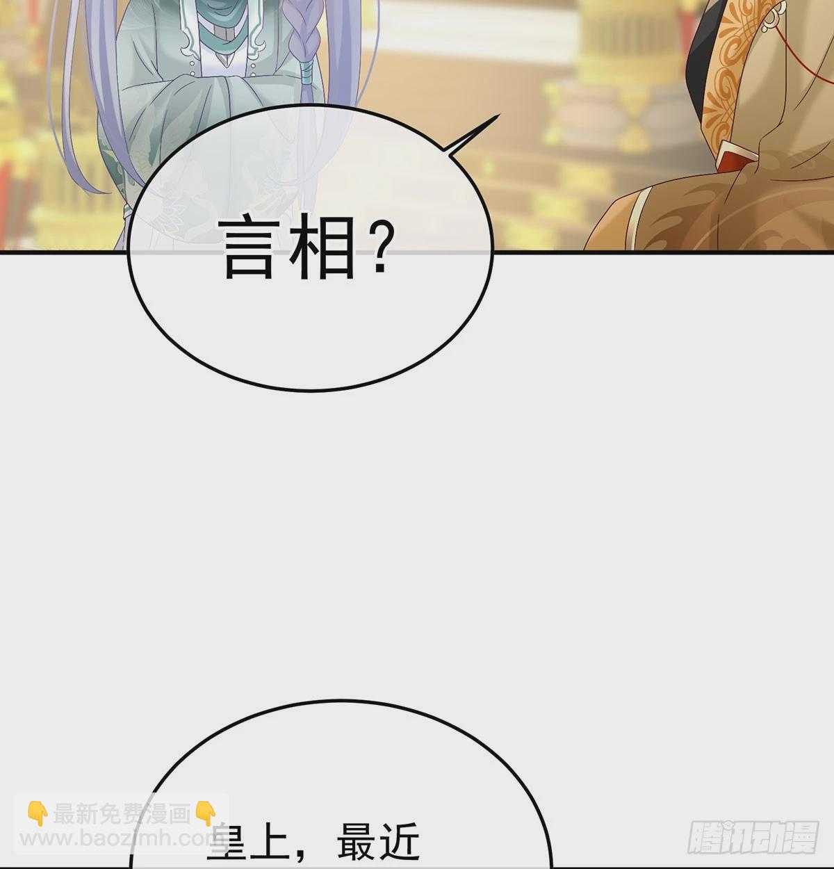 《家有娇夫》番外给言相选妻 第35页