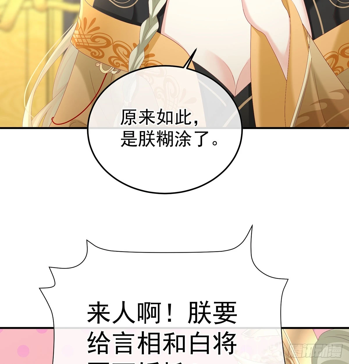 《家有娇夫》番外给言相选妻 第47页