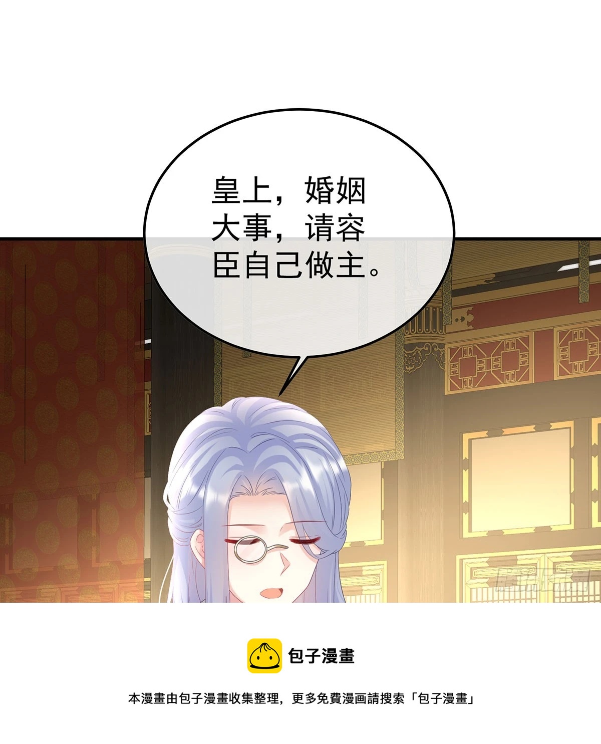 《家有娇夫》番外给言相选妻 第50页