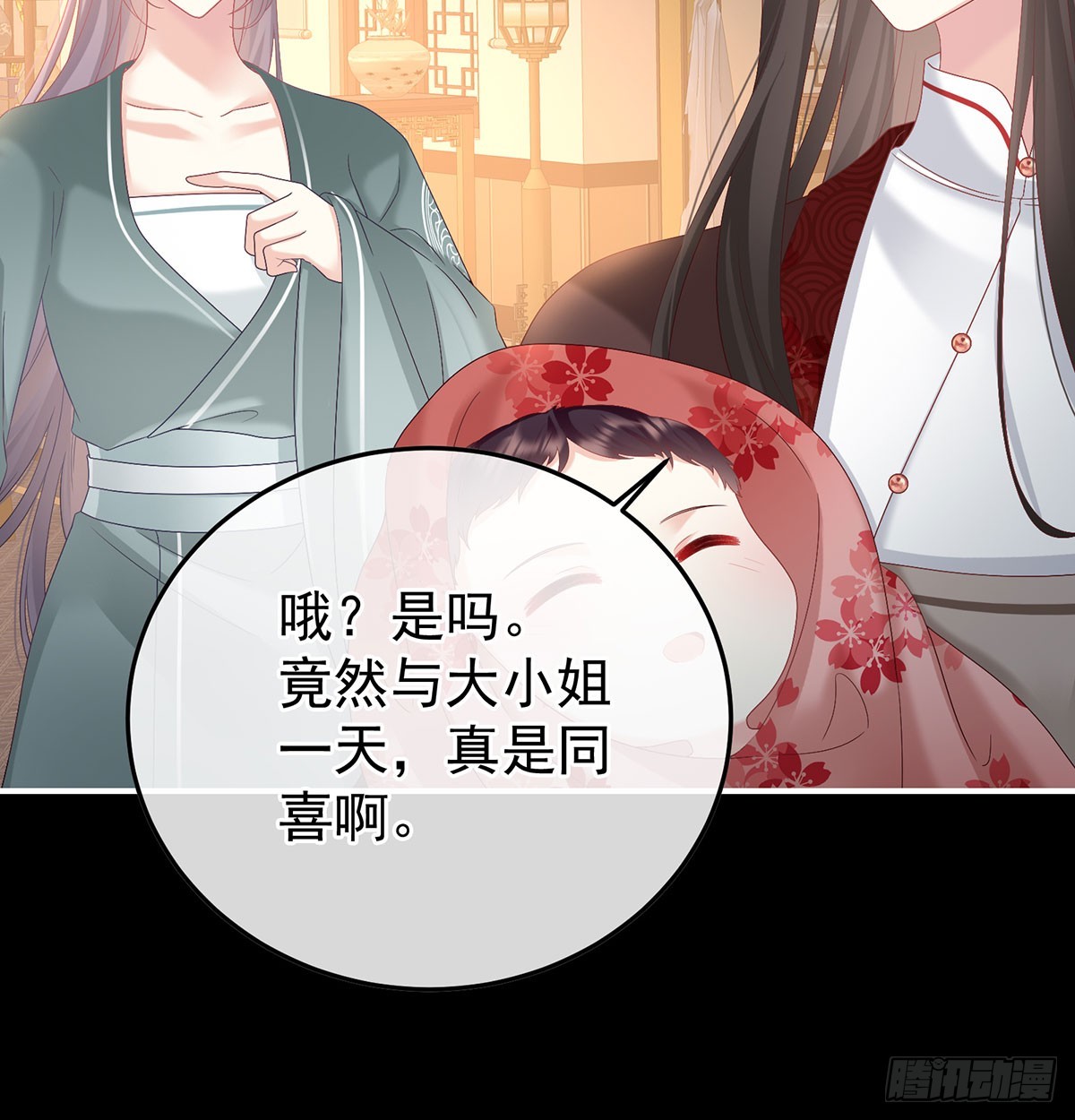 《家有娇夫》青梅两小 第26页