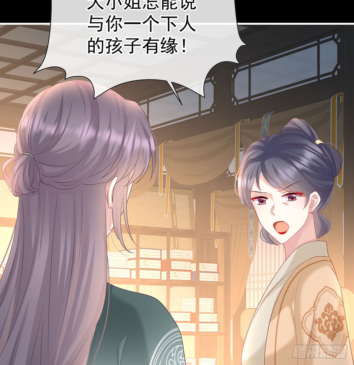 《家有娇夫》青梅两小 第29页
