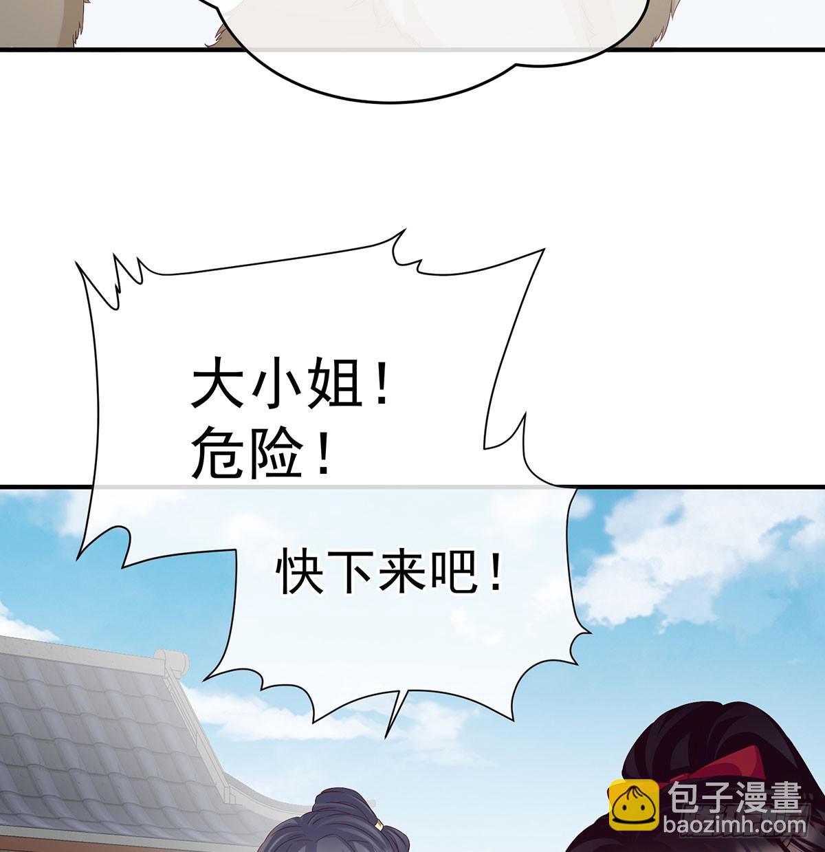 《家有娇夫》青梅两小 第36页