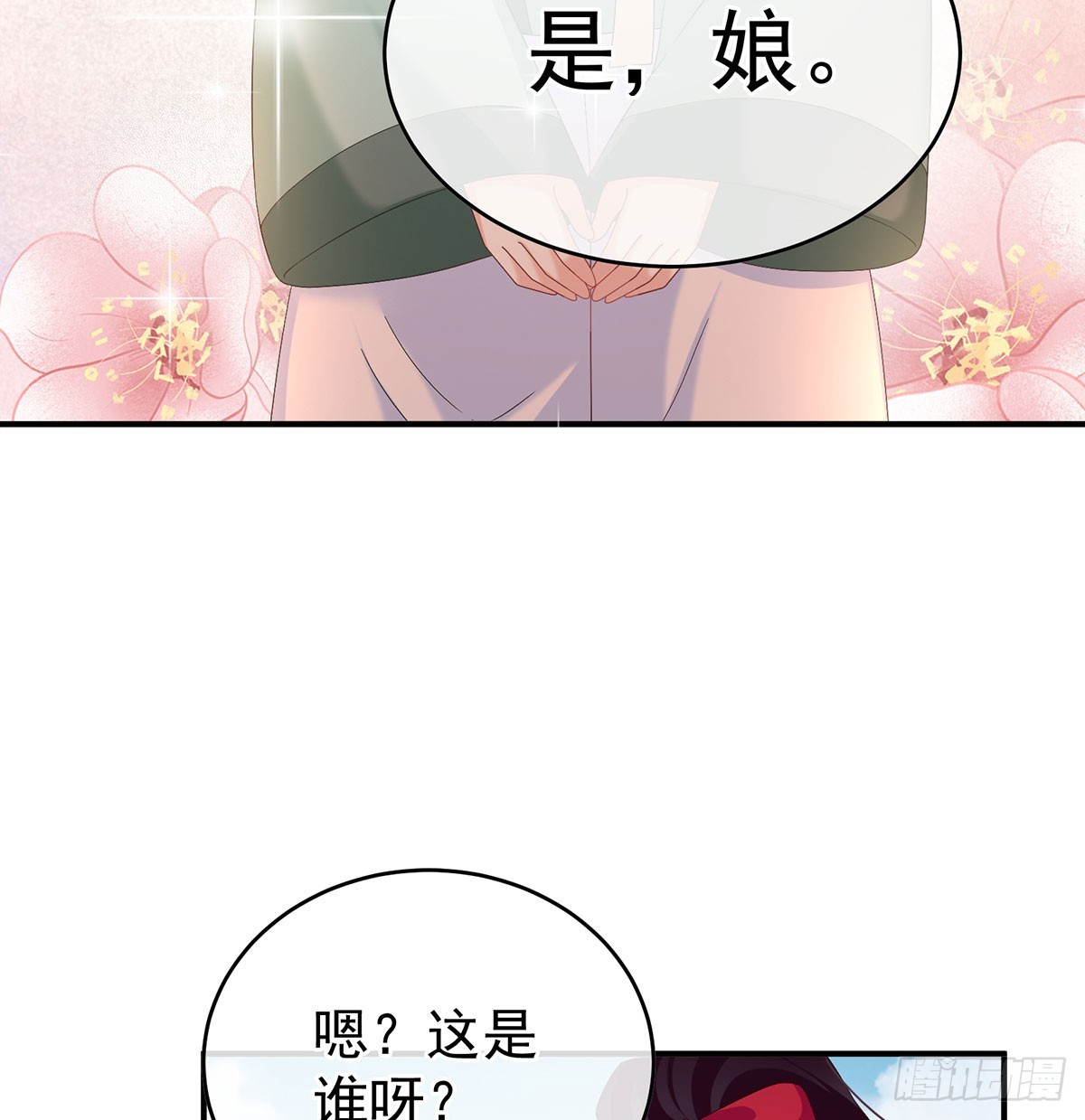 《家有娇夫》青梅两小 第42页
