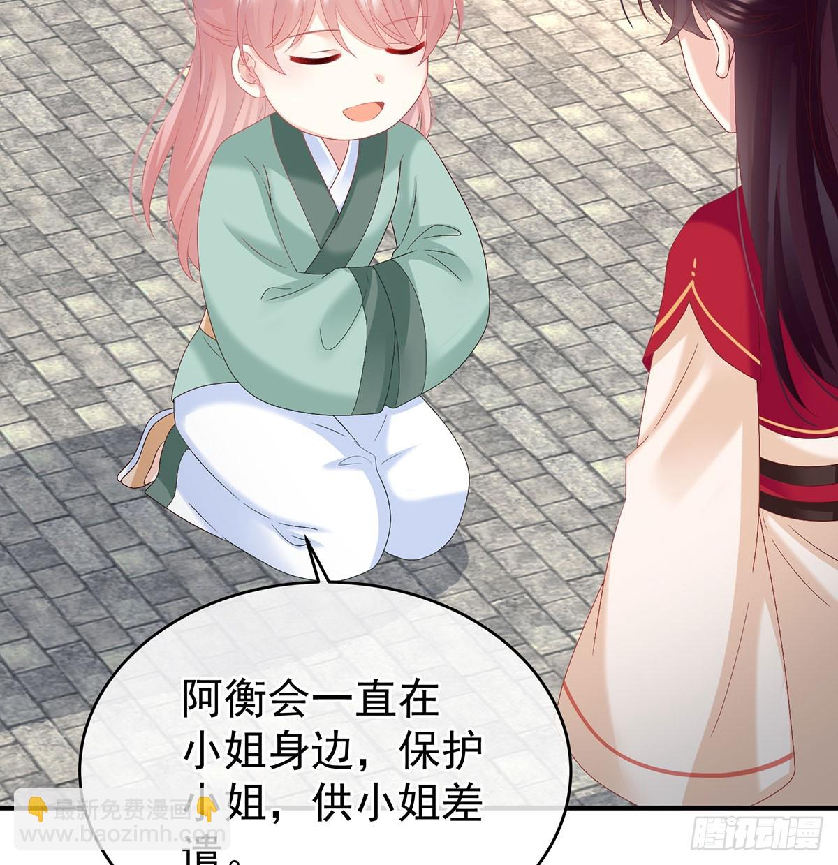 《家有娇夫》青梅两小 第45页