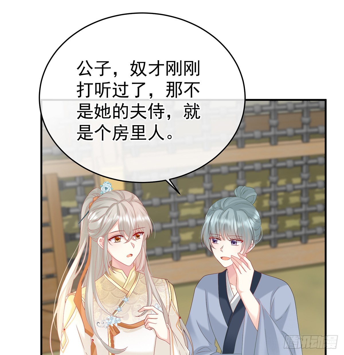 《家有娇夫》给小姐说亲 第15页