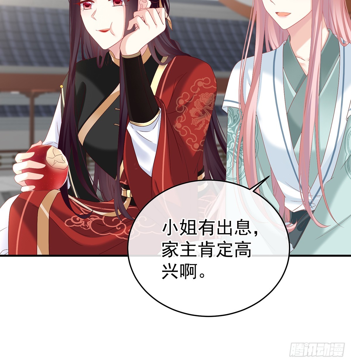 《家有娇夫》给小姐说亲 第25页