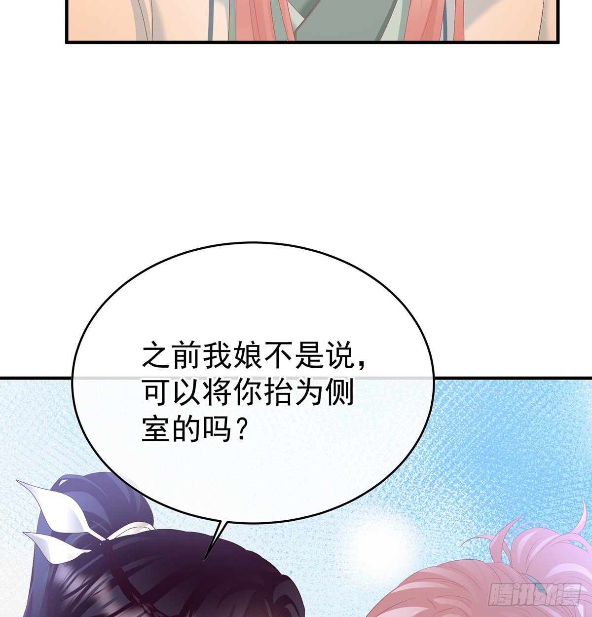 《家有娇夫》给小姐说亲 第29页